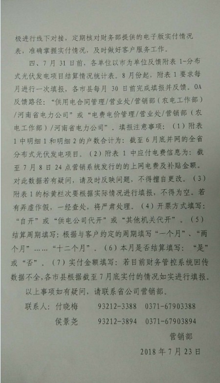 河南光伏补贴月结月清？承诺范围只有电费、不含补贴！