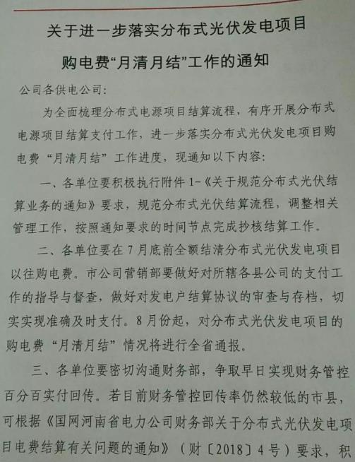 河南光伏补贴月结月清？承诺范围只有电费、不含补贴！