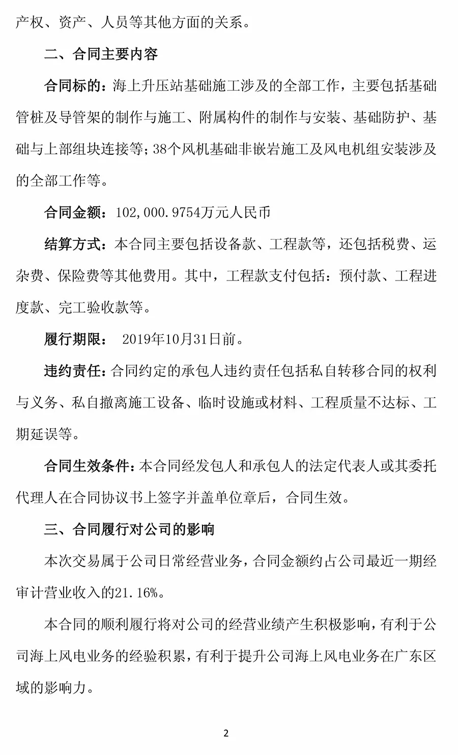 10.2亿元！华电重工与三峡新能源签署300MW海上风电项目工程合同 