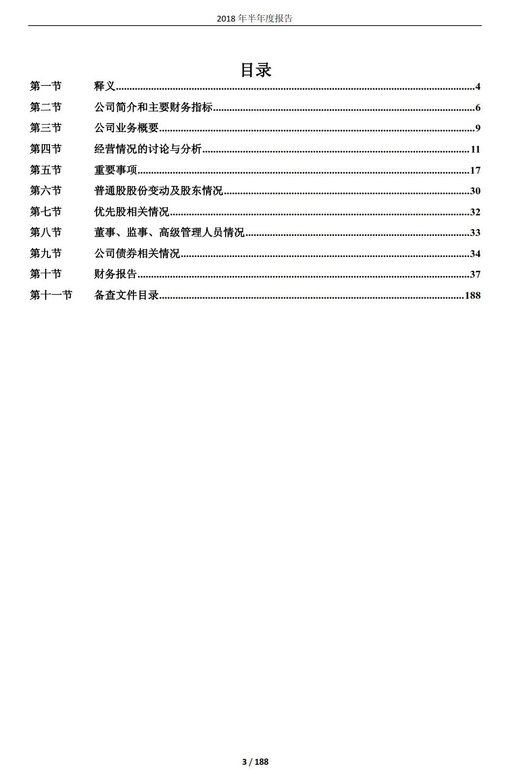 国投电力发布2018年半年报：风电设备利用小时数达1143小时