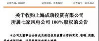 转型｜国家电投旗下曾以火电为主的上市公司拟收购上海成瑞七家风电公司100%股权