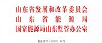 山东2019年市场交易规模1600亿度 锡盟、扎鲁特跨省线路变为挂牌交易