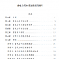 北京电力交易中心发布《售电公司市场注册规范指引》：增加零售用户绑定章节