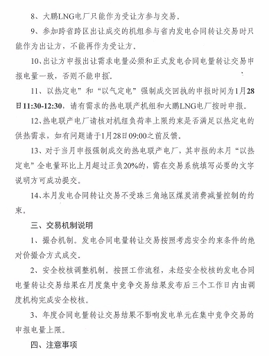 广东2019年2月发电合同电量转让交易：总需求电量94.8亿度