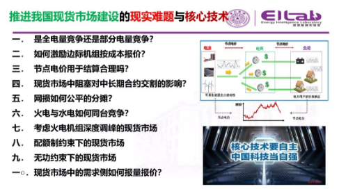 推进我国现货市场建设的现实难题与关键技术