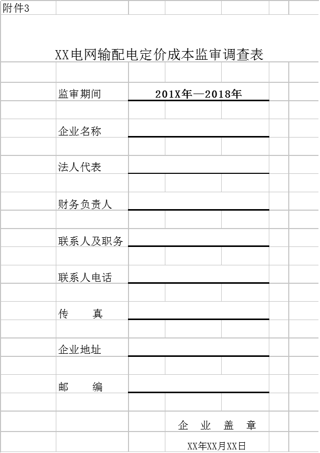 国家发改委：第二监管周期电网输配电定价成本监审正式启动 3月开展实地审核