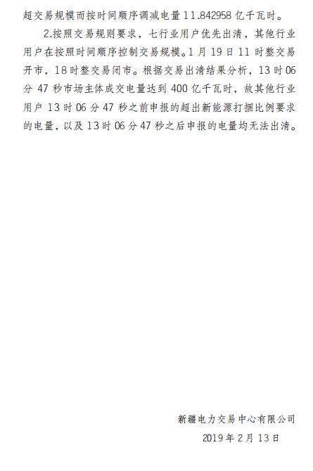 平均价差8.98分/千瓦时！新疆2019年度直接交易成交电量400亿度