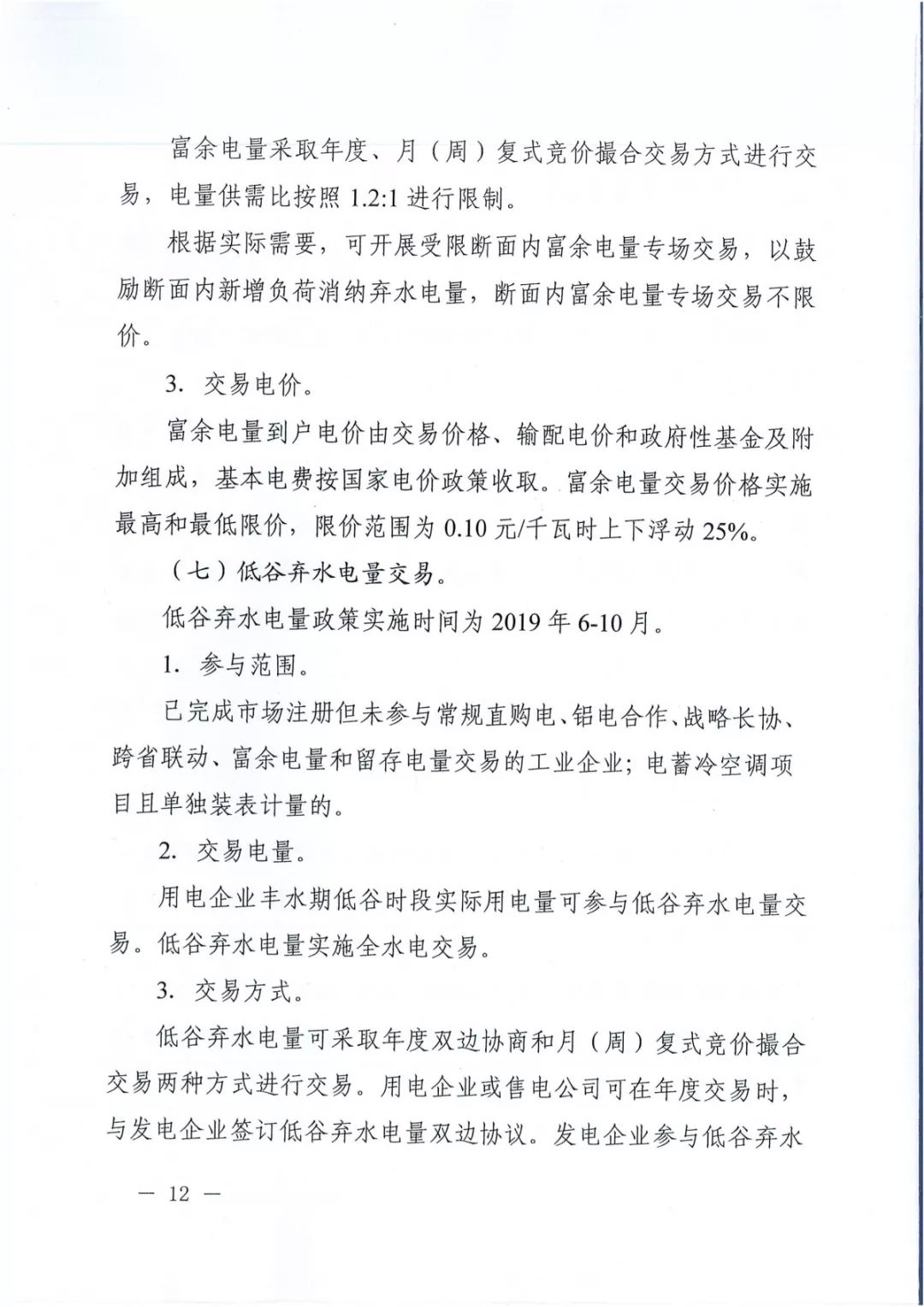 专变工业用户全面放开！四川省2019年省内电力市场化交易实施方案印发