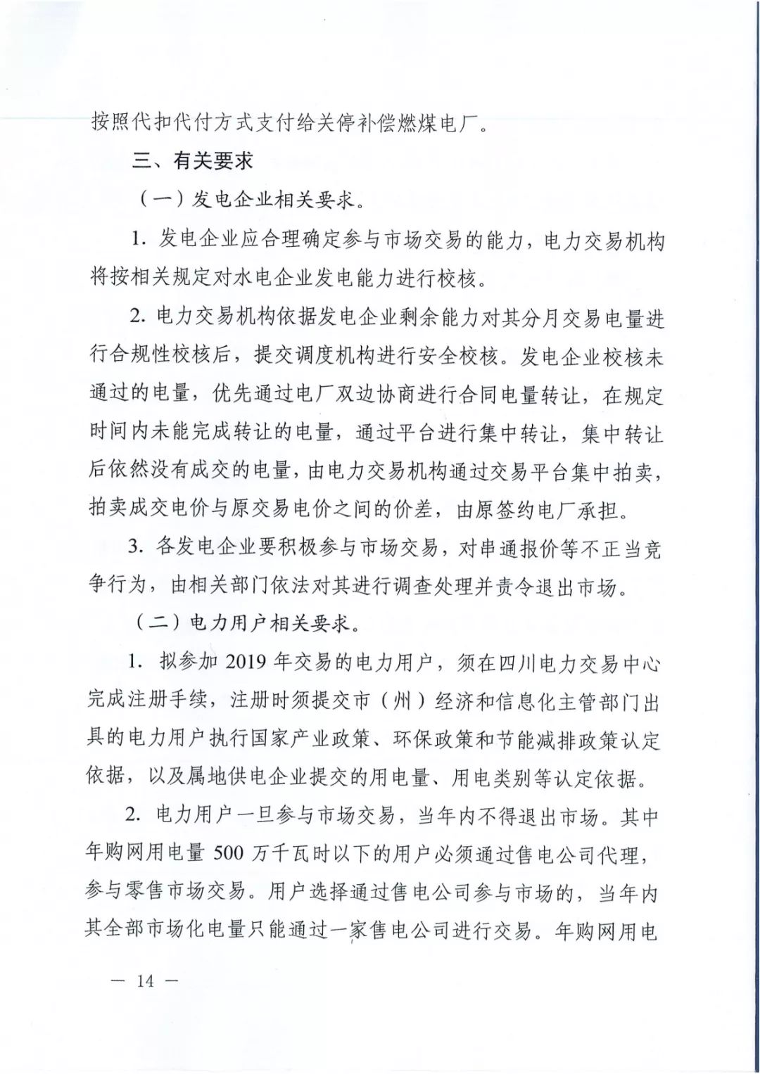 专变工业用户全面放开！四川省2019年省内电力市场化交易实施方案印发