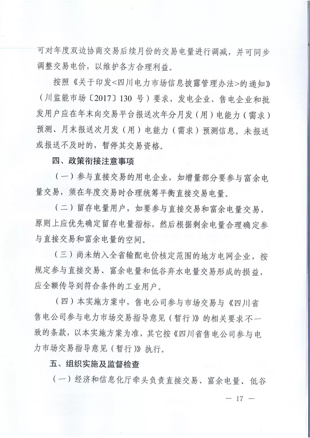 专变工业用户全面放开！四川省2019年省内电力市场化交易实施方案印发