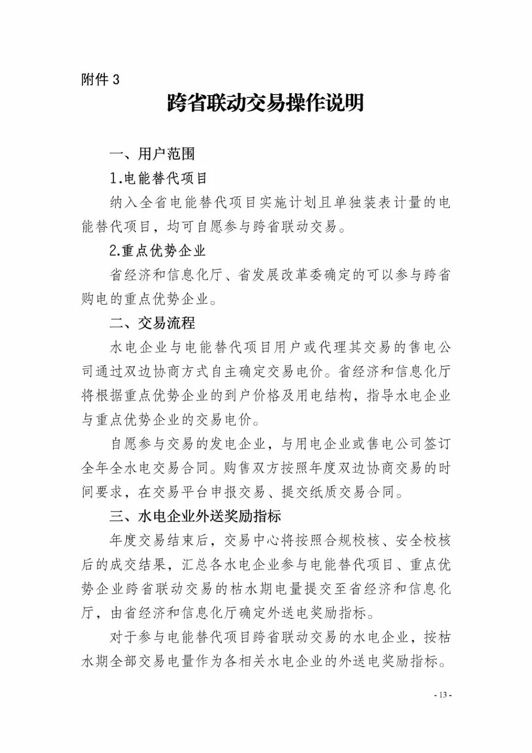 四川2019年省内市场化年度交易2月27日开市！你需要知道这些