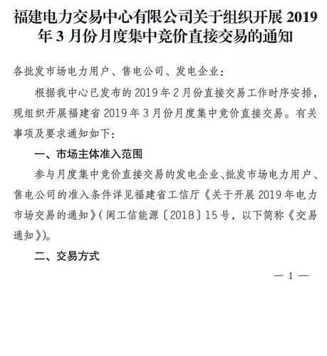 福建2019年3月月度集中竞价直接交易2月25日申报