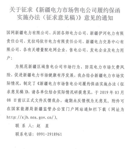 额度不低于售电公司资产总额的10% 新疆电力市场售电公司履约保函实施办法征意见