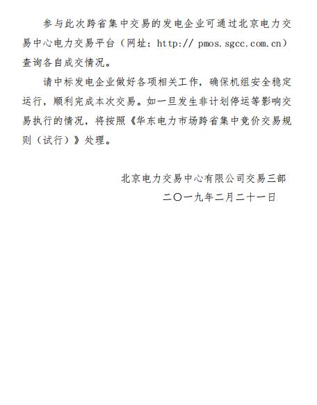 2019年浙江年度增购皖电跨省电能交易：成交电量50亿千瓦时