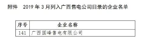 广西新增广西国峰售电有限公司1家售电公司