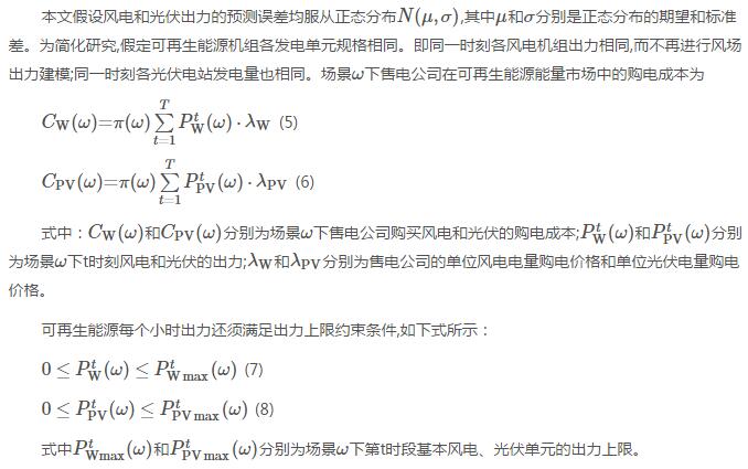 新电改背景下售电公司的购售电策略及风险评估