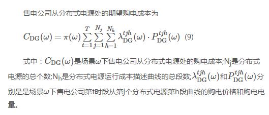 新电改背景下售电公司的购售电策略及风险评估