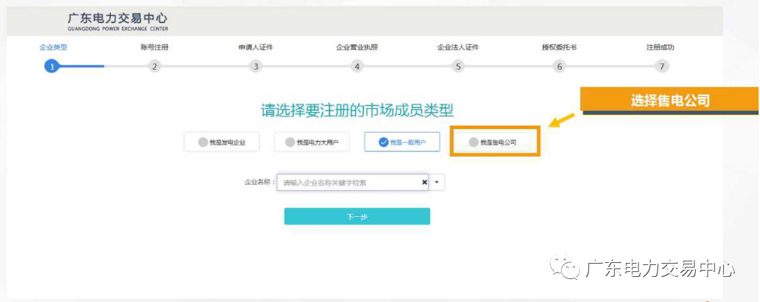 广东电力市场主体注册流程之售电公司
