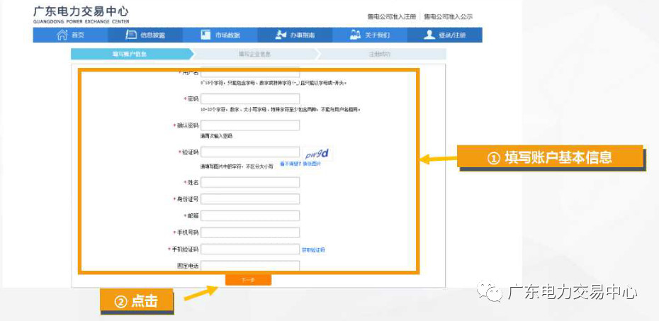 广东电力市场主体注册流程之售电公司