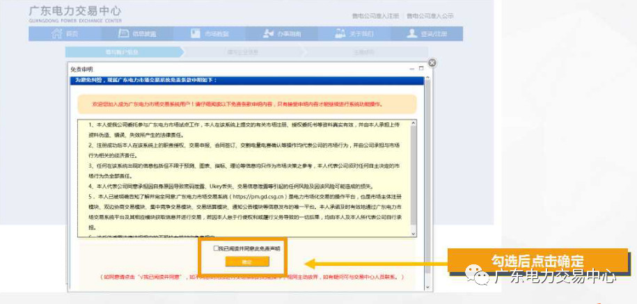 广东电力市场主体注册流程之售电公司