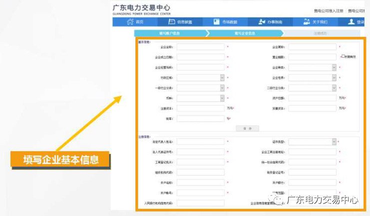 广东电力市场主体注册流程之售电公司