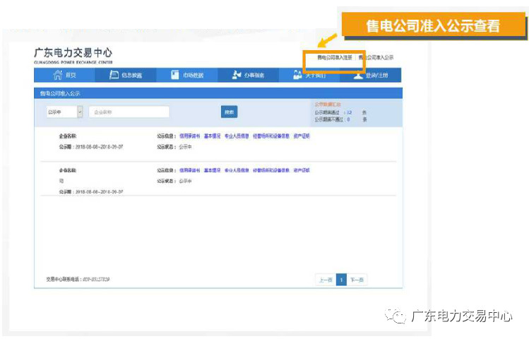 广东电力市场主体注册流程之售电公司