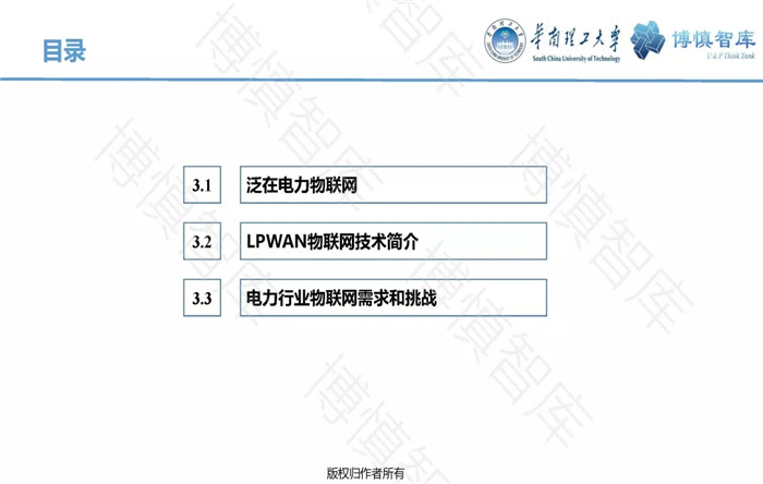 泛在电力物联网的概念、体系架构及前沿问题