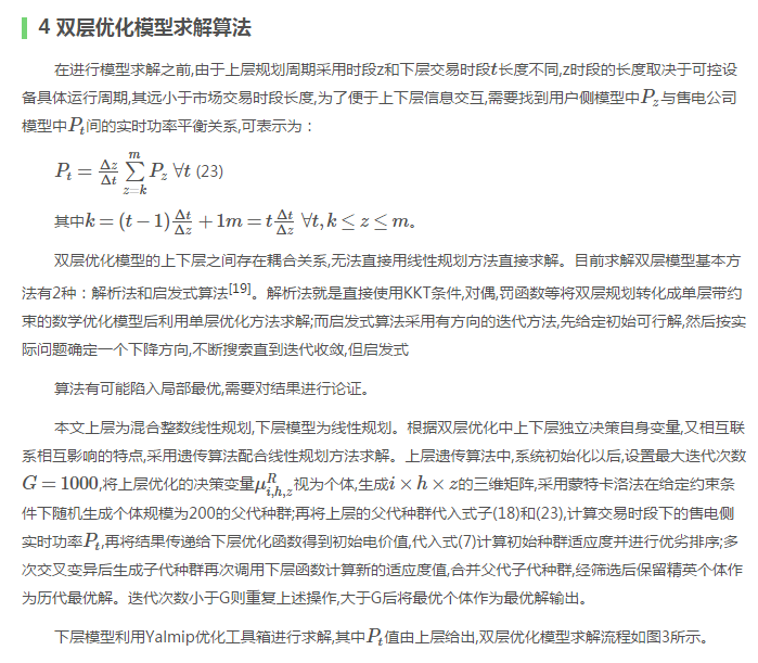 售电公司代理用户参与市场 如何在兼顾售用双方利益的前提下完成家庭负荷管理决策？