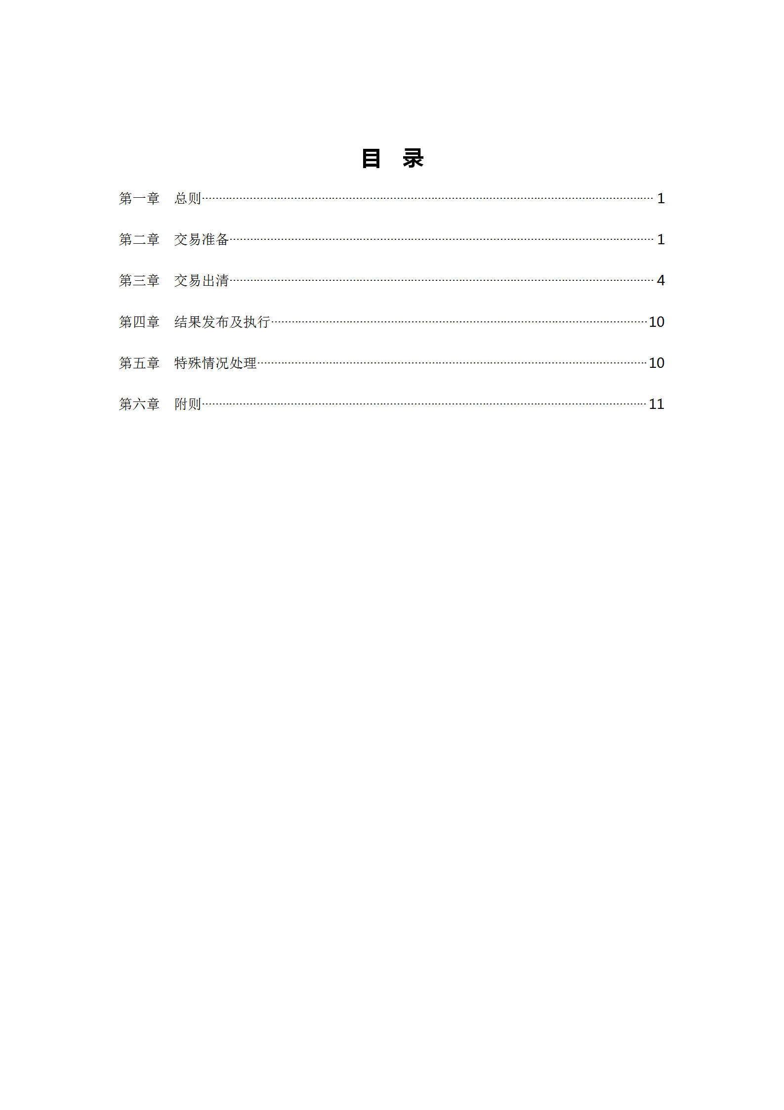 蒙西电力市场日前、日内电能量现货交易实施细则：日前96个交易出清时段 日内16个交易出清时段