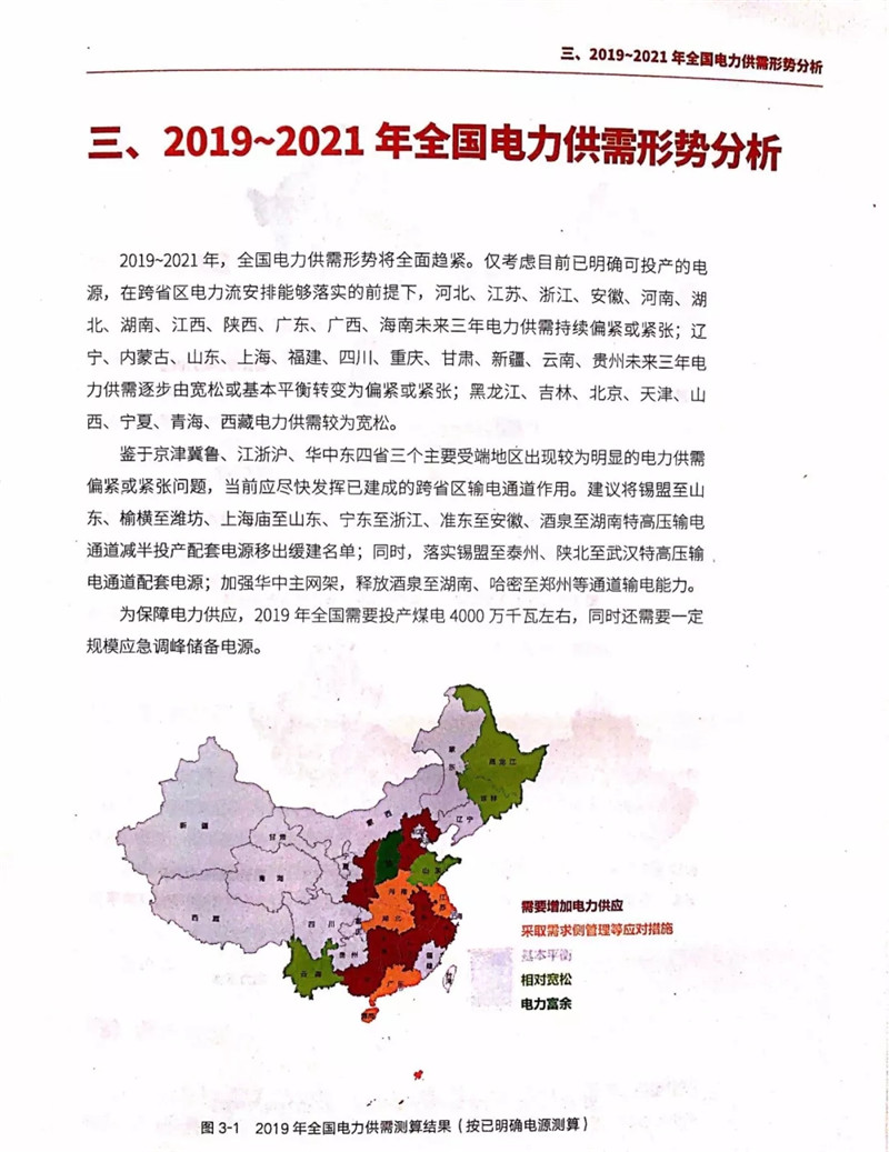 电力市场遭遇重大挑战：机构预测未来三年全国电力供需形势将全面吃紧