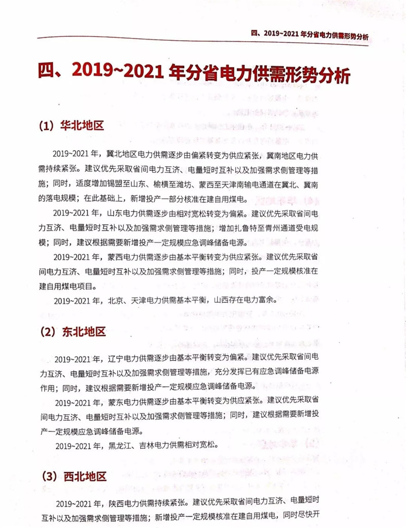 电力市场遭遇重大挑战：机构预测未来三年全国电力供需形势将全面吃紧