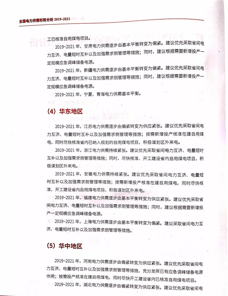 电力市场遭遇重大挑战：机构预测未来三年全国电力供需形势将全面吃紧