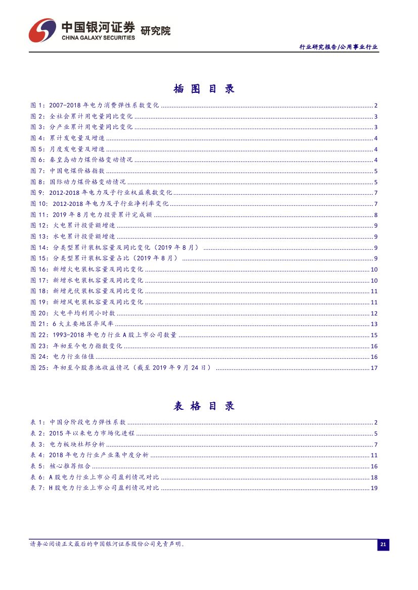 9月电力市场化交易活跃 火电发电降幅收窄