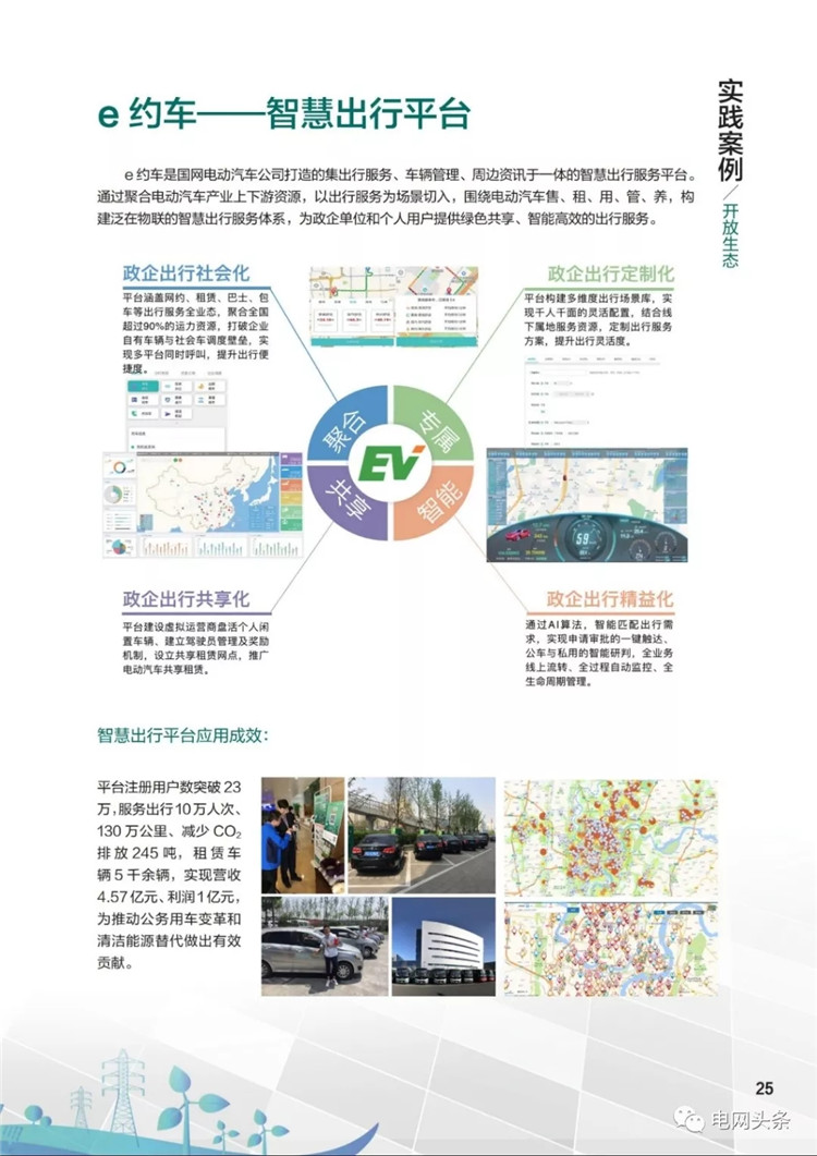 泛在电力物联网建设典型实践案例