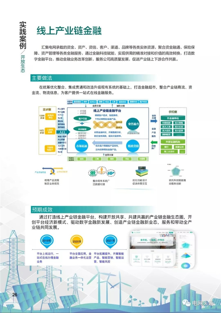 泛在电力物联网建设典型实践案例