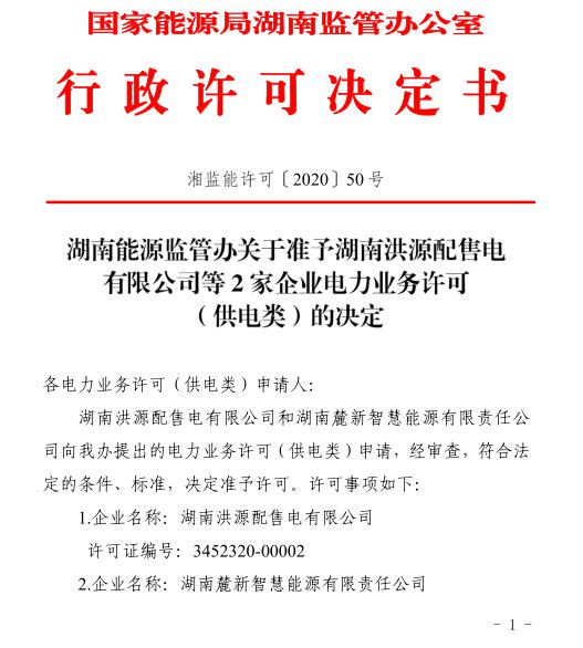 增量配电改革周动态丨2020年第21期