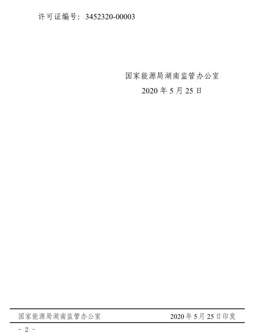 增量配电改革周动态丨2020年第21期