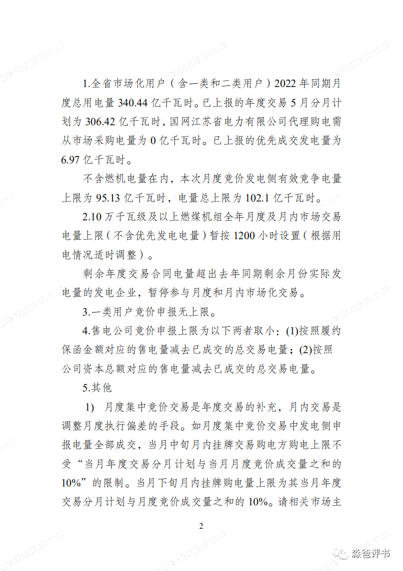 江蘇售電市場2023年5月月競交易前分析