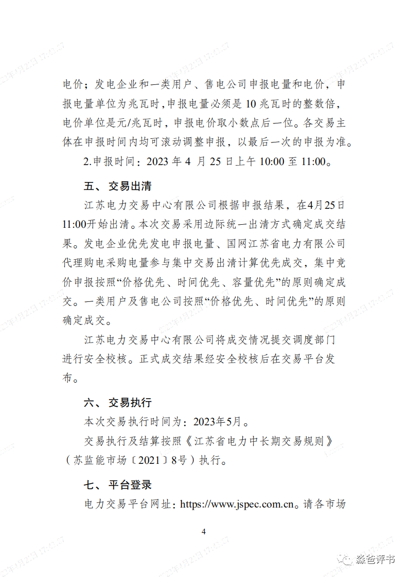 江蘇售電市場2023年5月月競交易前分析