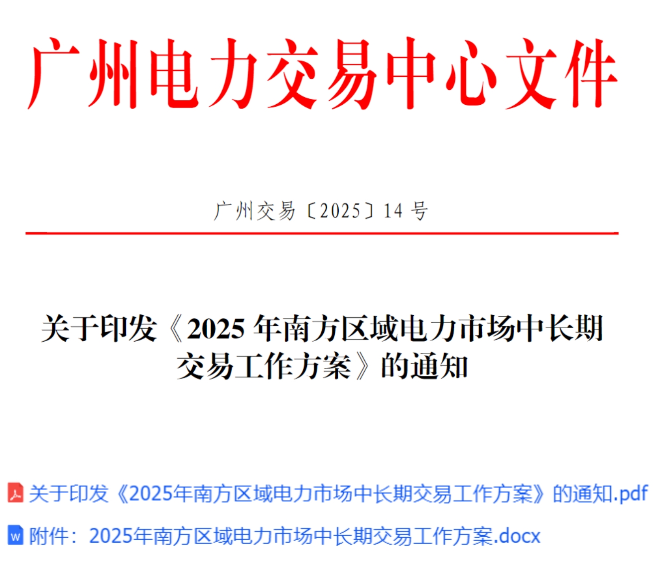 南网版……跨省多年期市场也开了……吗？